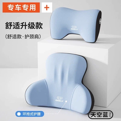 Xingrui, Xingyue L, Binyue, Cool, Headrest - geely-exclusive-dual-protection-setupgraded-headrest-lumbar-support-setblue