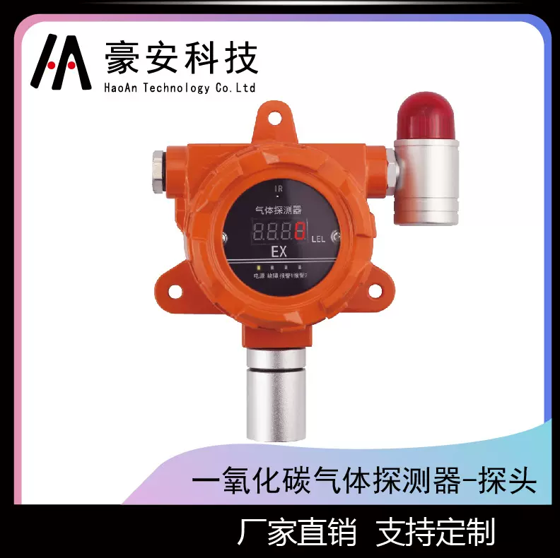 工商业一氧化碳报警器气体检测仪探测器探头