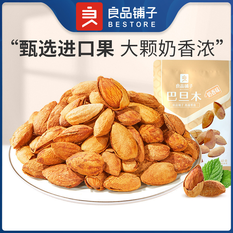Bestore Almond (Milk Flavor) 60g Nut Snacks Thin Shell Dried Fruit Milk Flavor Casual Almonds Healthy