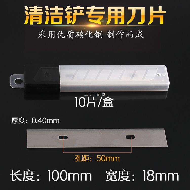 清洁铲刀片清洁刀片墙壁瓷砖清洁美工刀片不锈钢油灰刮刀批发