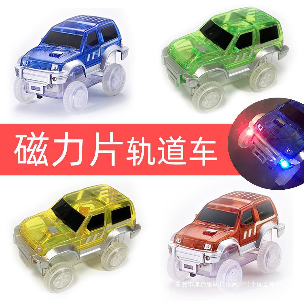 带灯电动轨道汽车LED灯走磁力片轨道车彩窗磁力片小车车儿童玩具