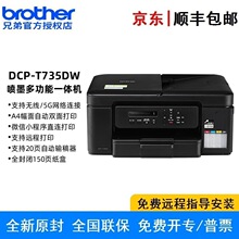 �ֵ�DCP-T735DW ��ɫ��ī�๦��һ���˫������Զ�� ��ӡ��ӡɨ��