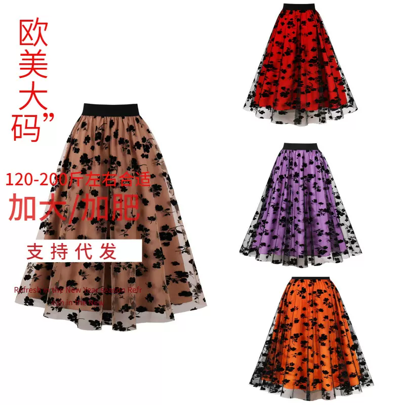 欧美跨境大码女装半身裙120- 200斤网纱双层刺绣高腰A字裙5047A
