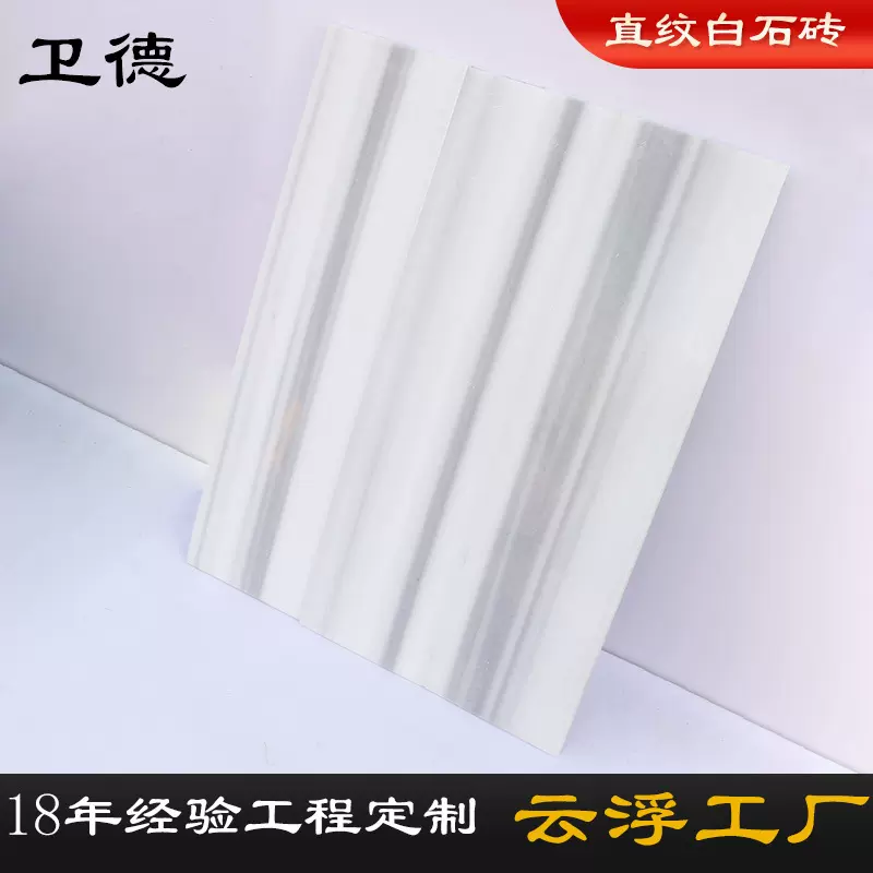 工厂直供直纹白大理石薄板酒店别墅浴场墙面白色天然石材板地砖