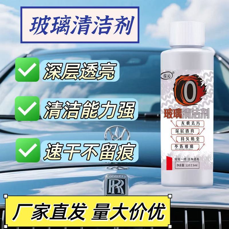 玻璃清洁液去油膜玻璃水渍清洗油污去除剂神器一喷一擦持久透亮|undefined