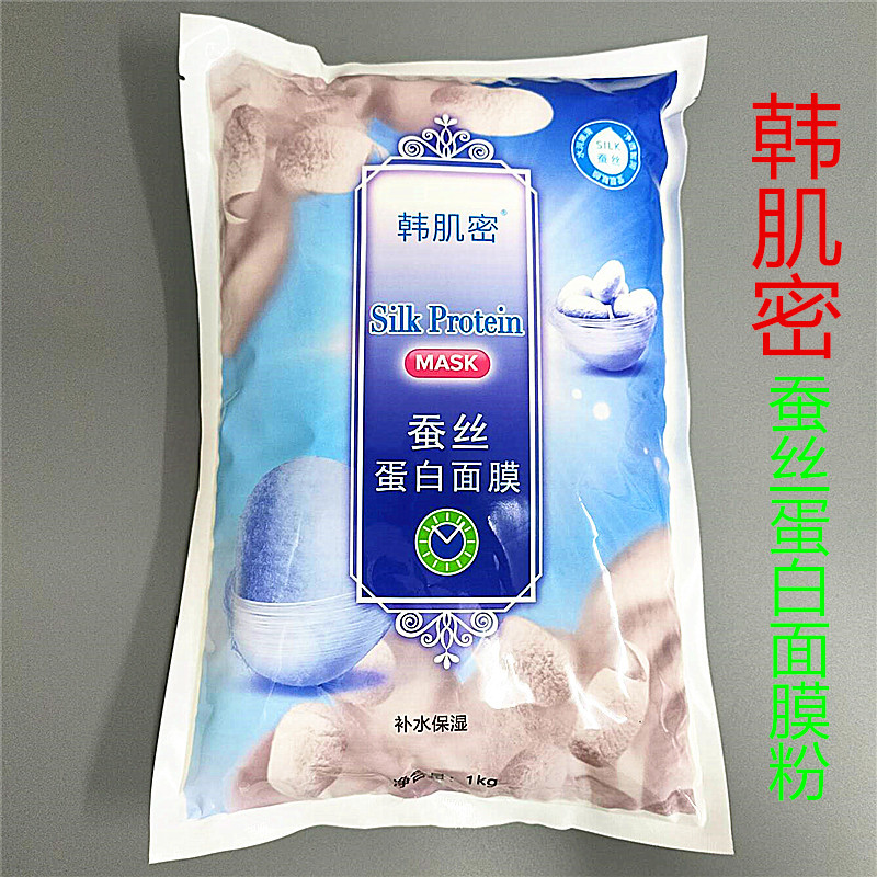 韩肌密蚕丝蛋白软膜粉面膜粉1000g焕颜亮肤补水美容院专用大包装