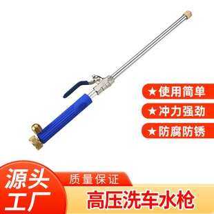 High pressure cleaning water gun garden watering long rod water gun car wash water gun portable high pressure cleaning water gun head