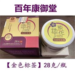 江西紫花地丁康御堂草本透皮クリーム皮膚外用クリーム全身用軟膏正規品28グラム