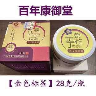 Jiangxi Purple Flower Dingkang Yutang Herbal Transdermal Ointment Skin External Use Whole Body Ointment Genuine 28g