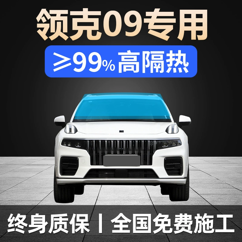 21-24 Lynk & Co 09EMP специальная полная автомобильная пленка для защиты от солнца, теплоизоляции и взрывозащитной солнцезащитной пленки для конфиденциальности переднего лобового стекла