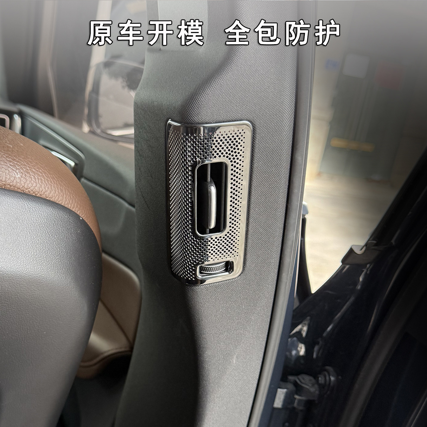 Suitable for Volvo Xc60Xc90S90V90 Center Column Air Outlet Protective Cover B-Pillar Dust Cover Decorative Sticker on Both Sides