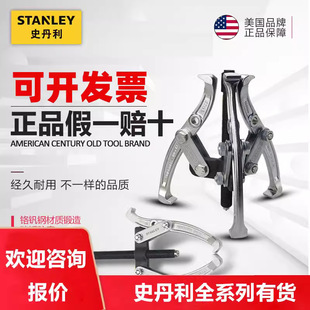 Stanley Puller Two-Jaw and Three-Jaw Puller Removal Tool Multifunctional Puller Set