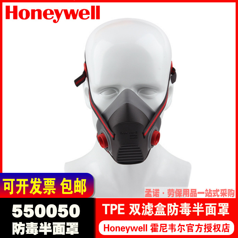 霍尼韦尔诺撕550050防毒面具 TPE双滤盒防毒口罩 550030替代款
