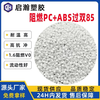 过双85测试防火合金料充电桩外壳专用阻燃PC/ABS塑胶颗粒