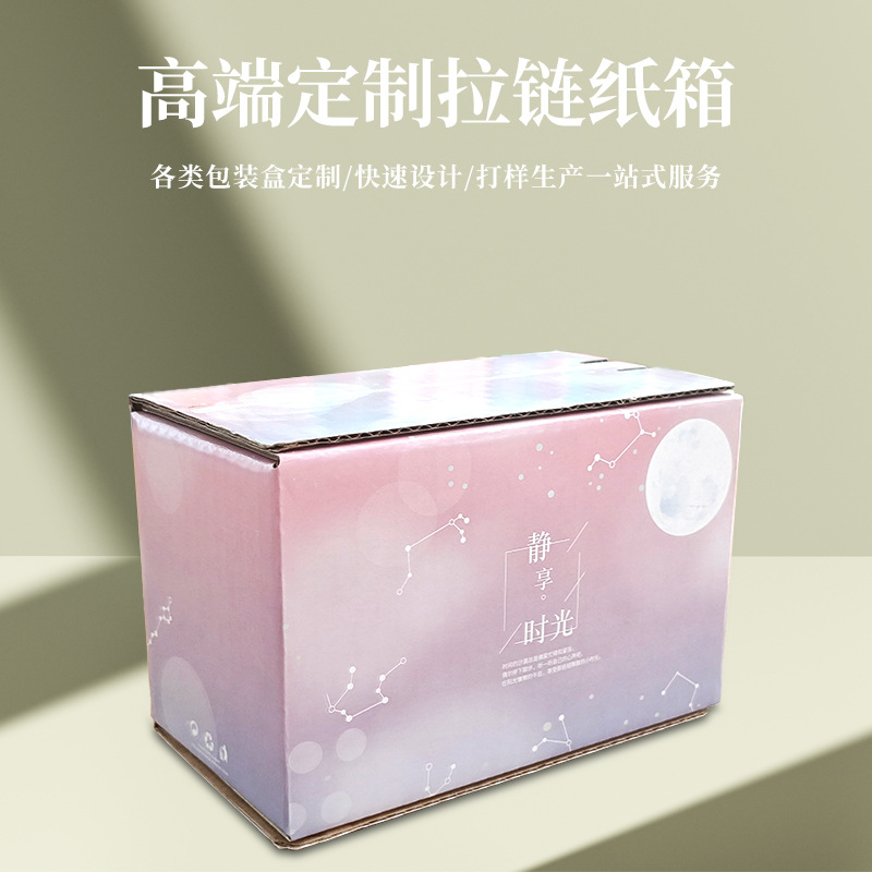 包装箱包装盒拉链纸箱飞机盒易撕打包箱特硬粉色纸盒礼品盒小纸箱