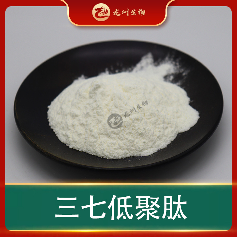 三七低聚肽  龙洲生物 小分子肽 三七提取物 三七肽 量大从优