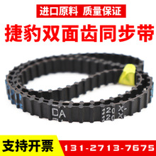 捷豹双面齿DA同步带D424XL/430/432/434/438/440/450/456/460皮带