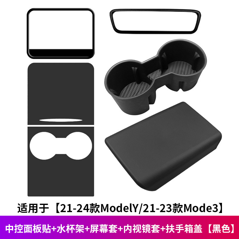 适用于特斯拉焕新版ModelY/硅胶中控面板贴保护内饰改装饰丫配件|undefined