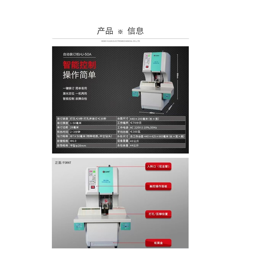 ���HJ-50A���ⶨλȫ�Զ�����ƾ֤װ���� ����רҵ�綯����װ��
