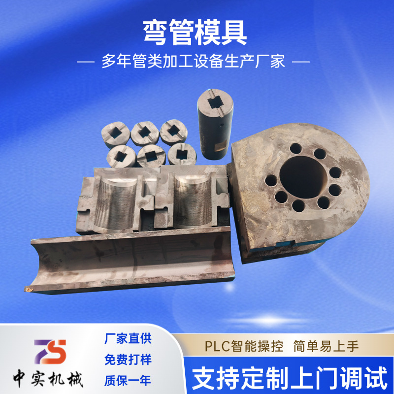 全自动弯管机模具不锈钢管方管圆管万向芯棒加硬防皱模定制型材