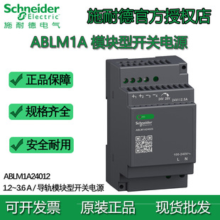Schneider Switching Power Supply Ablm1A24012 Modular Switching Power Supply 0.4~3.6A Single-Phase Rail Power Supply