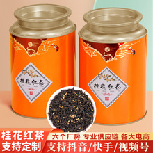 送手提旅行茶具桂花紅茶鮮花傳統窨制正山野茶小種濃香型罐裝茶葉