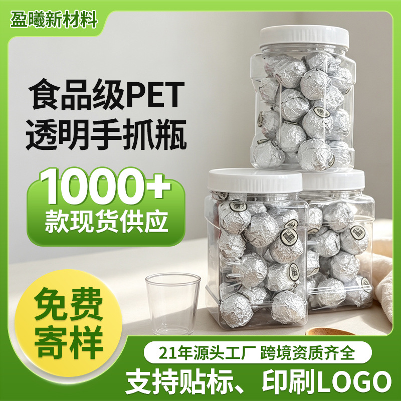 源头厂家定制加厚盖密封大容量普洱陈皮小青柑茶叶pet透明手抓瓶