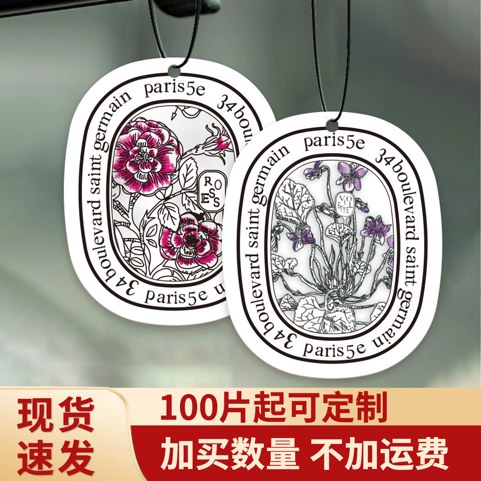 车用花香香熏片香氛祛除异味挂饰挂件汽车内饰车载香片新持久留香