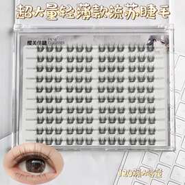 超大量粘胶款轻薄款流苏假睫毛上眼既不夸张又好看舒适懒人眼睫毛