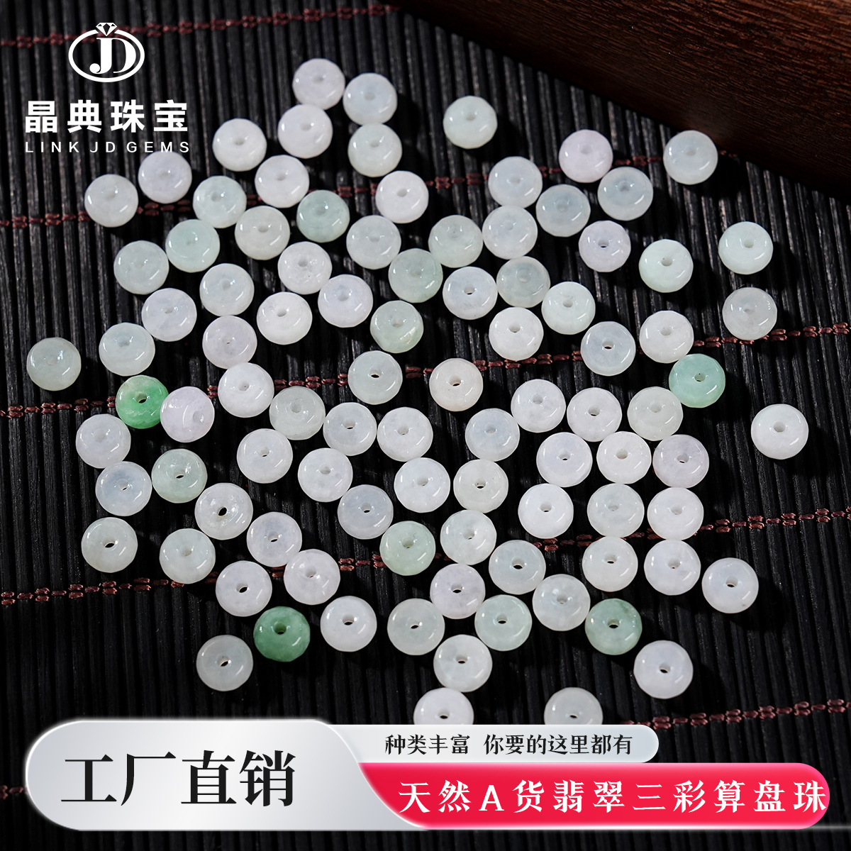 天然缅甸翡翠算盘珠隔珠diy饰品配件玉石珠子8mm翡翠圆形珠算盘珠