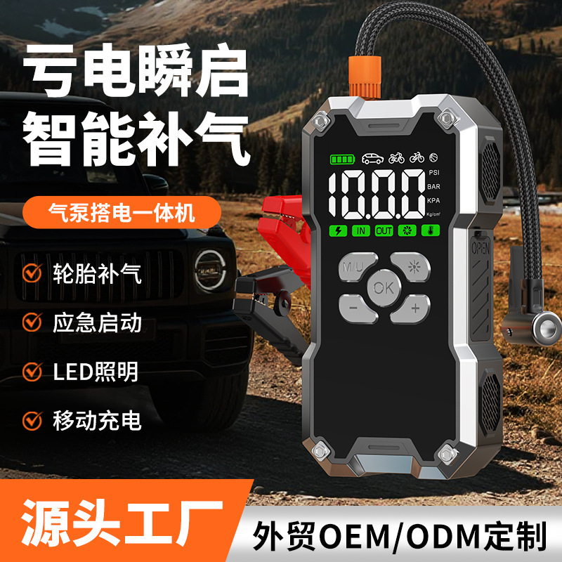 2025新款汽车应急启动电源一体机便携式强启12V高压车载充气泵|undefined