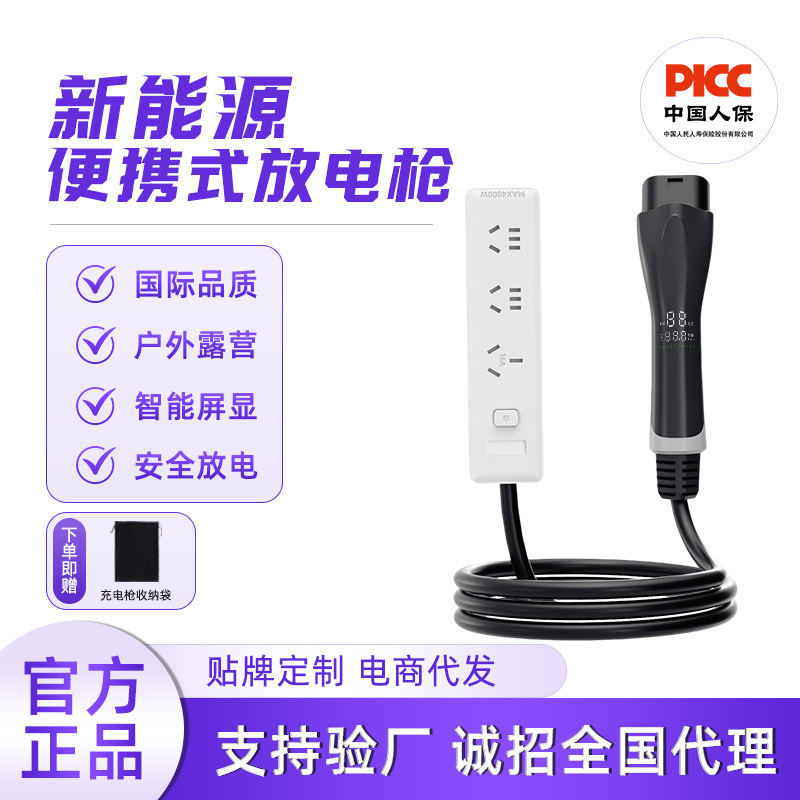New energy discharge gun for outdoor discharge camping, portable power supply equipment 4.5kw, compatible with BYD V2L