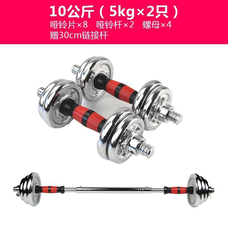 Dumbbell Men's Home Set Pure Iron Electroplating 20kg /30Kg Barbell 4.5kg Adjustable Weight Pair Wholesale
