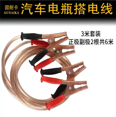 Car Battery 2.3m Wire Car on the line of fire - transparent-live-wire-3m-2-pieces-set