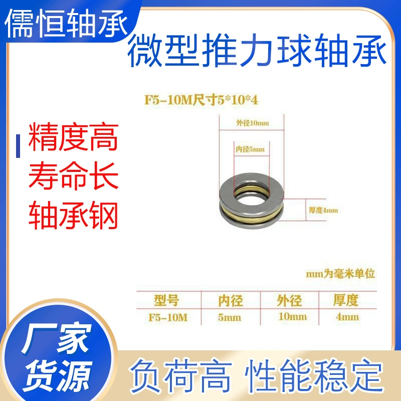 Подшипник упорный шариковый F8-16F5-10, размер: 5*10*4 мм, износостойкий двойной подшипник для дверей и окон/колесиков