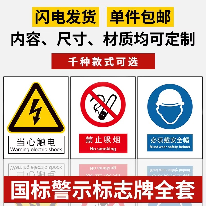 工厂车间禁止吸烟安全警示牌PVC铝板当心触电工地标识牌定做反光