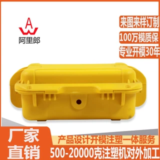 黄色工具安全箱模具 高品质塑料工具箱模具 塑料安全防护箱模具