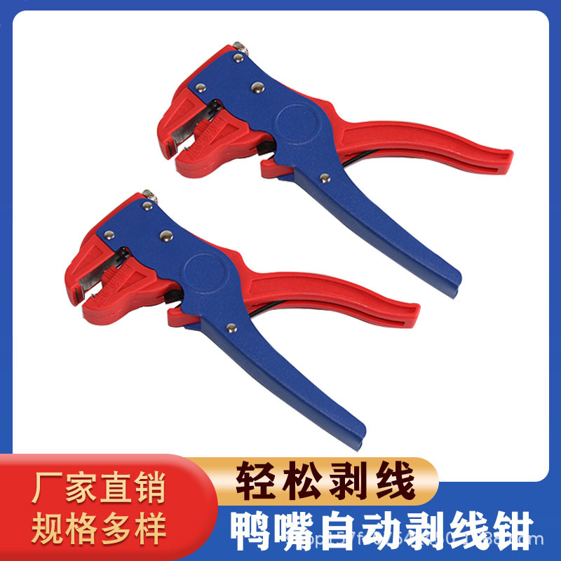 厂家批发自动剥线钳 鸭嘴钳 电工钳子 拔线剪线 鸭嘴剥线钳子