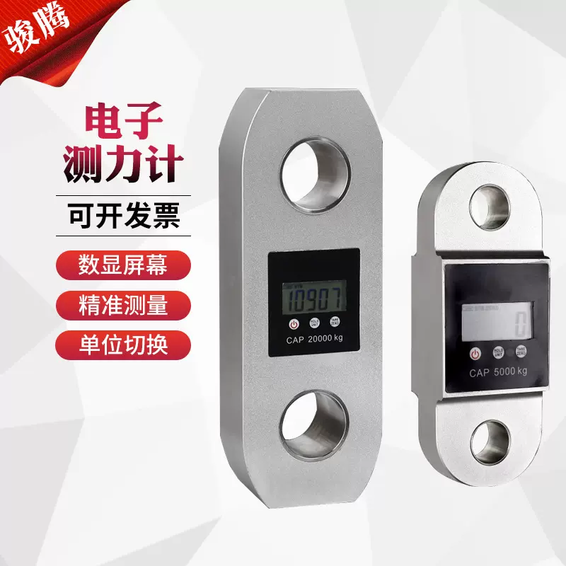 无线式测力计带数显船用电力吊用测力计精准测量手持式电子拉力计