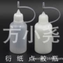 30ml点胶工具衍纸点胶瓶
