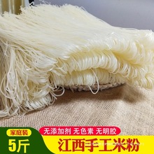 江西米粉正宗大米粉干商用湖南米线螺蛳粉丝纯吉安特产南昌拌炒粉