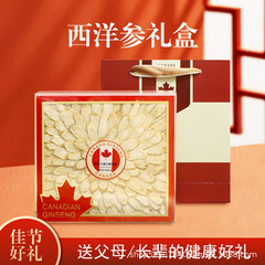 加拿大西洋参礼盒200克花开富贵6年参整根斜切片代发批发伴手礼