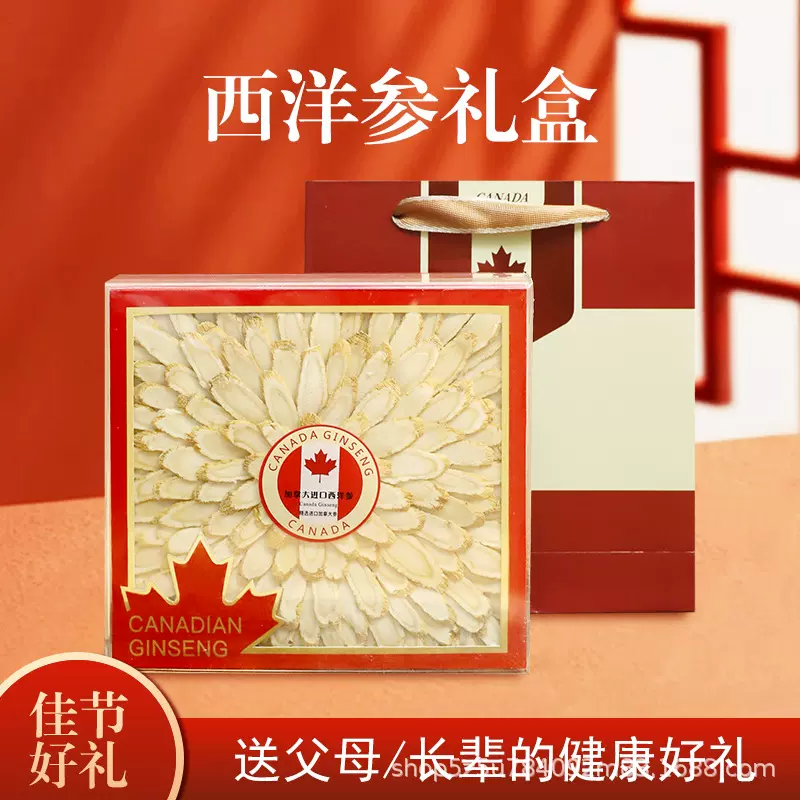 加拿大西洋参礼盒200克花开富贵6年参整根斜切片代发批发伴手礼