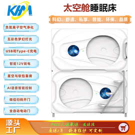商用太空舱睡眠舱酒店机场休息床工厂直供批发定制睡眠胶囊舱床