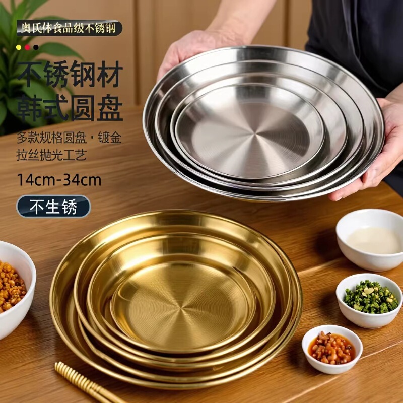 Cross-Border Korean-Style Thickened Stainless Steel Round Plate, Gold-Colored Cafe Tray, Fruit Plate, Cake Plate, Bone Plate, Dish Plate, Round Shape Cross-Border Korean-Style Thickened Stainless Steel Round Plate, Gold-Colored Cafe Tray, Fruit Plate, Cake Plate, Bone Plate, Dish Plate, Round Shape