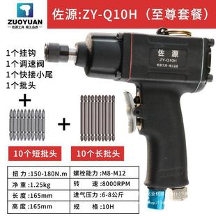 Zuoyuan straight gun type pneumatic screwdriver 5H8H10H pneumatic screwdriver screwdriver screwdriver other