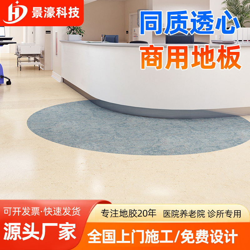 医院同质透心pvc地板商用地胶加厚耐磨医疗诊所养老院pvc塑胶地板|undefined