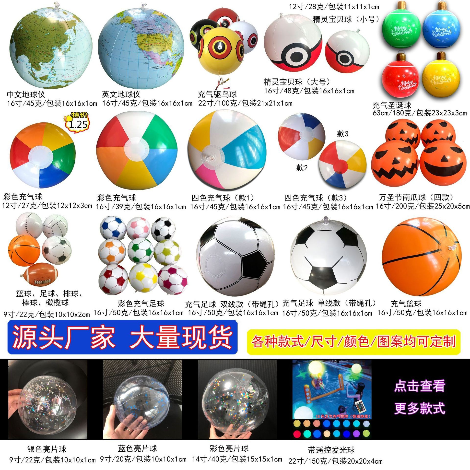 跨境热卖PVC充气沙滩球彩球发光亮片球地球仪足球篮球 常年现货