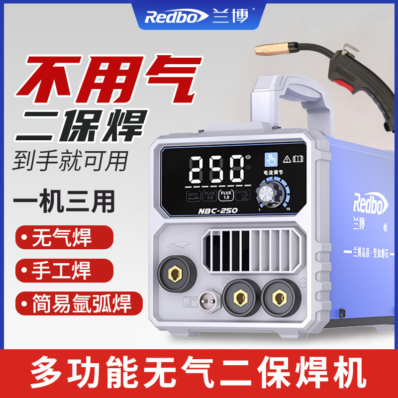 兰博无气二保焊机NBC-250手工电焊两用多功能家用迷你便携款