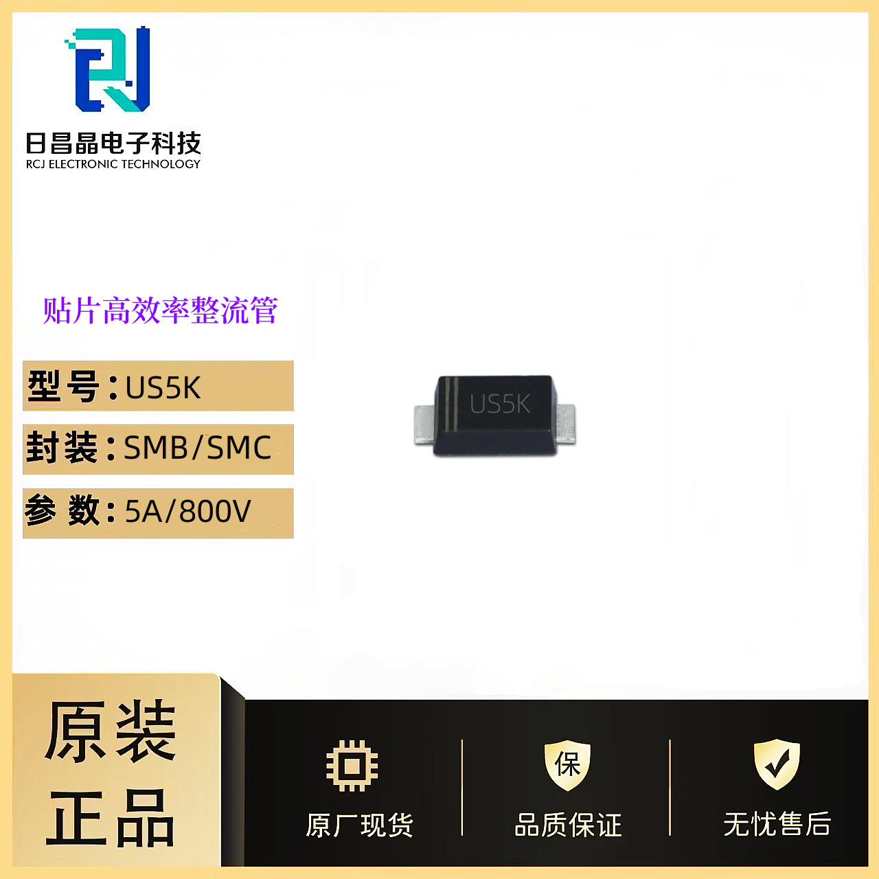 US5K贴片高效率整流二极管HER507 封装：SMB/SMC 5A/800V免费送样